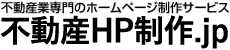不動産HP制作.jp
